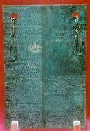 Die Bronzetafel "aus Ḫattuša", Staatsvertrag zwischen Tutḫaliya IV. und Kurunta von Tarḫuntašša